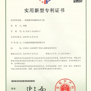 一種超薄多軸遙控玩具飛機