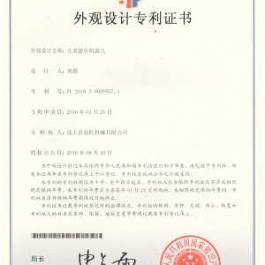 兒童游樂機器人