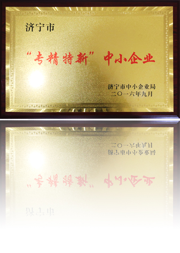 “專(zhuān)精特斯”中小企業(yè)
