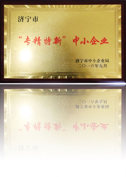 “專(zhuān)精特斯”中小企業(yè)