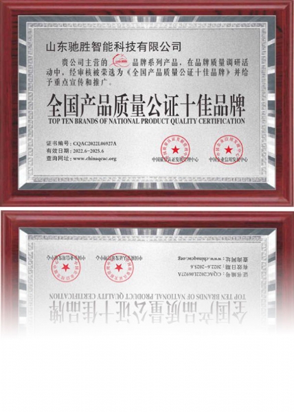 全國產(chǎn)品質(zhì)量公證十佳品牌
