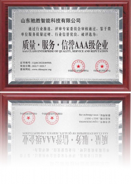 質(zhì)量·服務(wù)·信譽(yù)AAA級企業(yè)