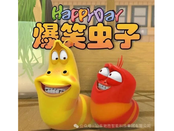 國際IP“爆笑蟲子”歡樂來襲！山東馳勝集團國內(nèi)獨 家授權，開啟游樂新紀元！